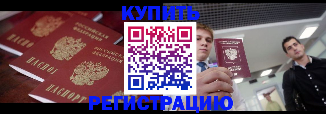 прописка ребенка в Лабытнанги