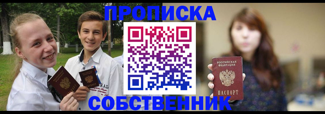 прописка в Лабытнанги