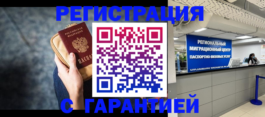 прописка в Лабытнанги